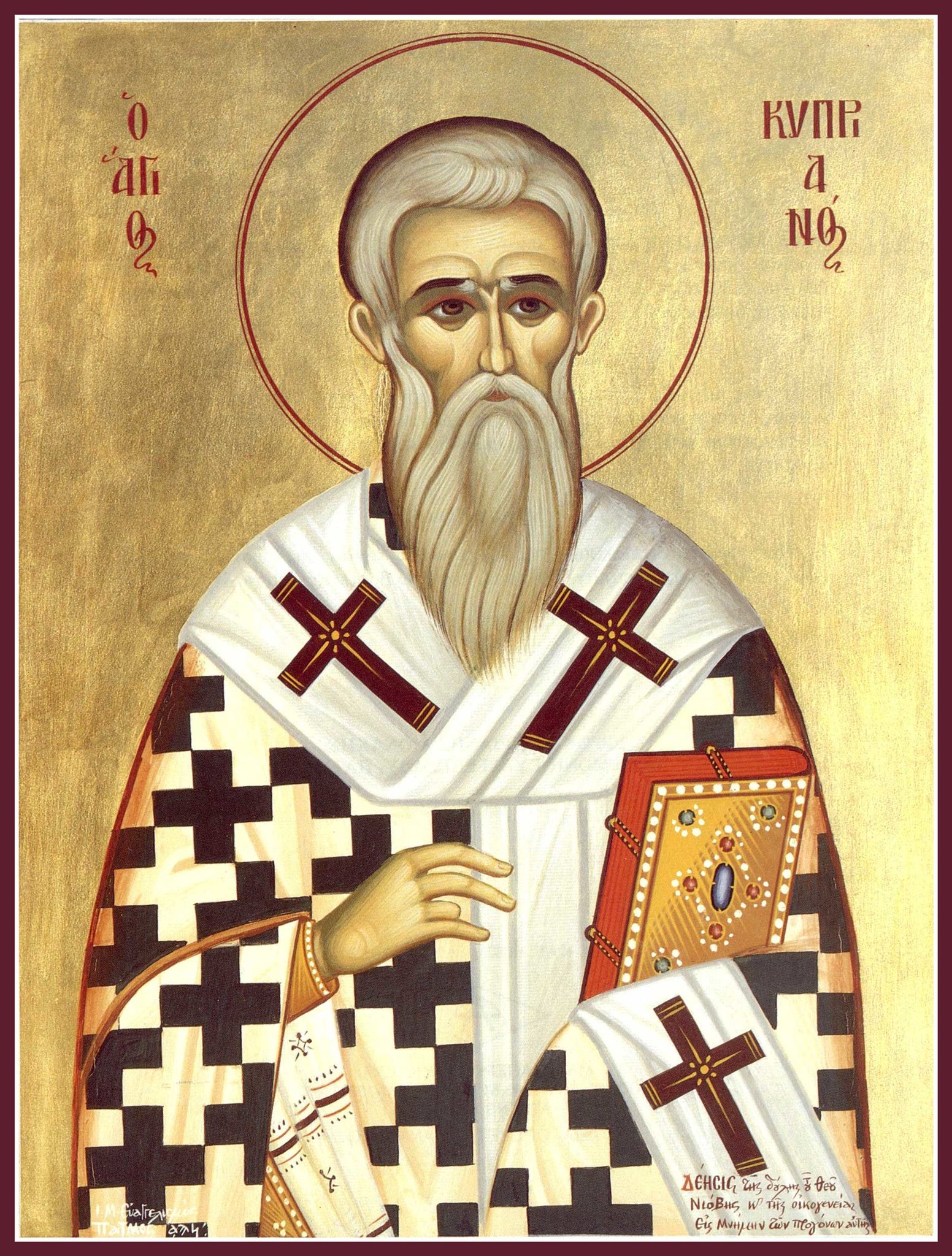 Bishop Kipriyan of Antioch prayer