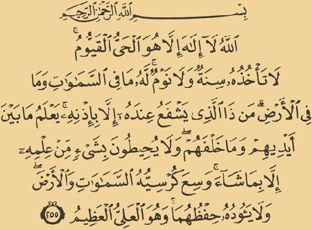 Text of Ayat Al Kursa