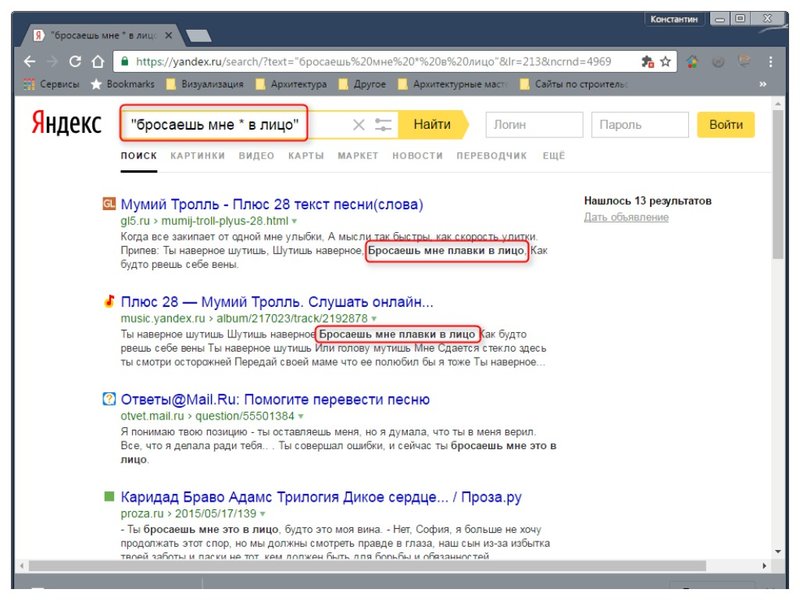 Search in Yandex using characters